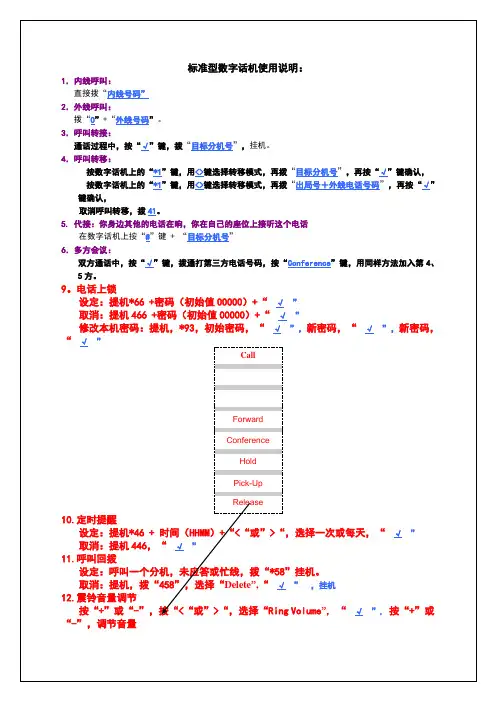 西门子数字话机操作说明书