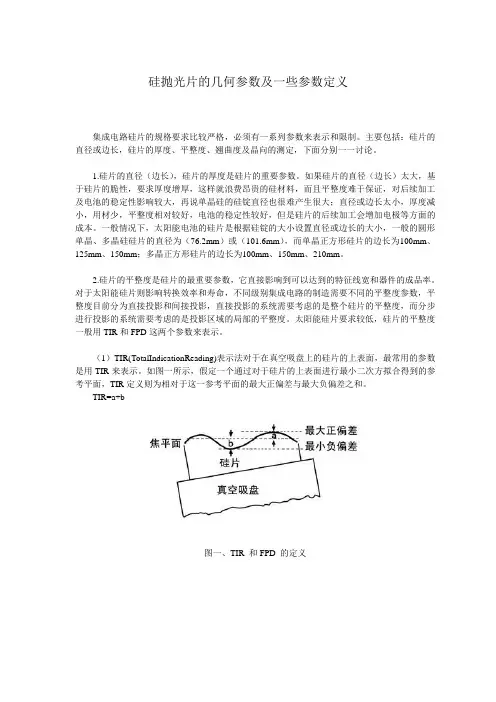 硅抛光片的几何参数及一些参数定义