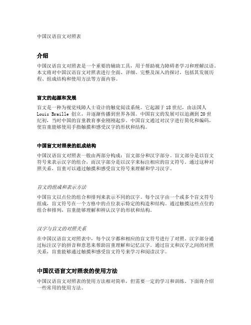 中国汉语盲文对照表