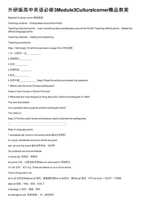 外研版高中英语必修3Module3Culturalcorner精品教案