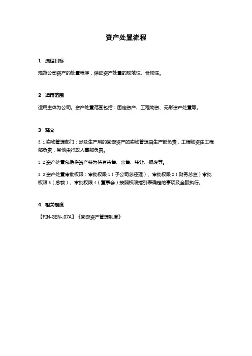 固定资产处置流程