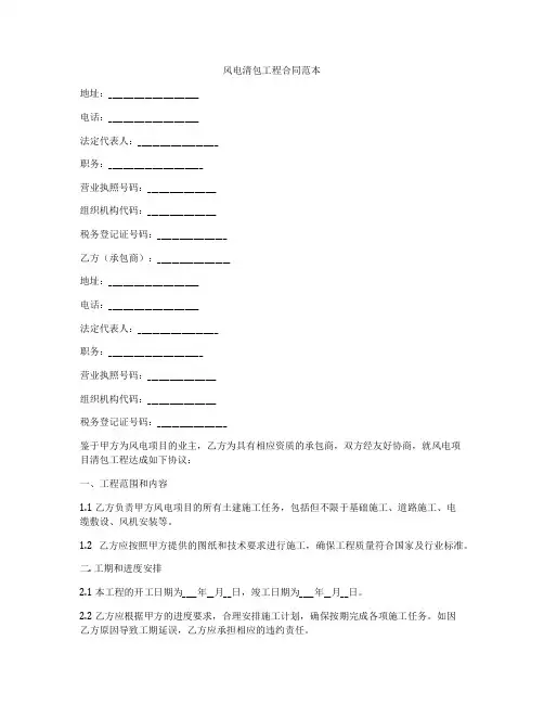 风电清包工程合同范本