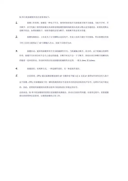 51单片机按键使用及注意事项