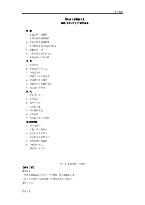 新教科版四年级科学上册教案