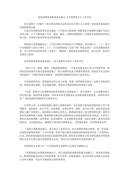 政府预算体系框架基本建立 4大预算重点分工各不同