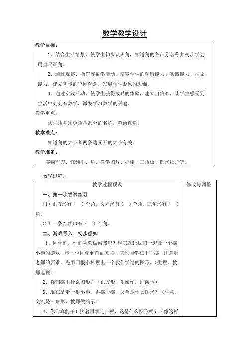 新人教版二年级上册《角的初步认识》2