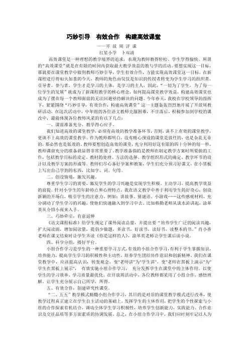高效课堂是我们人生追求