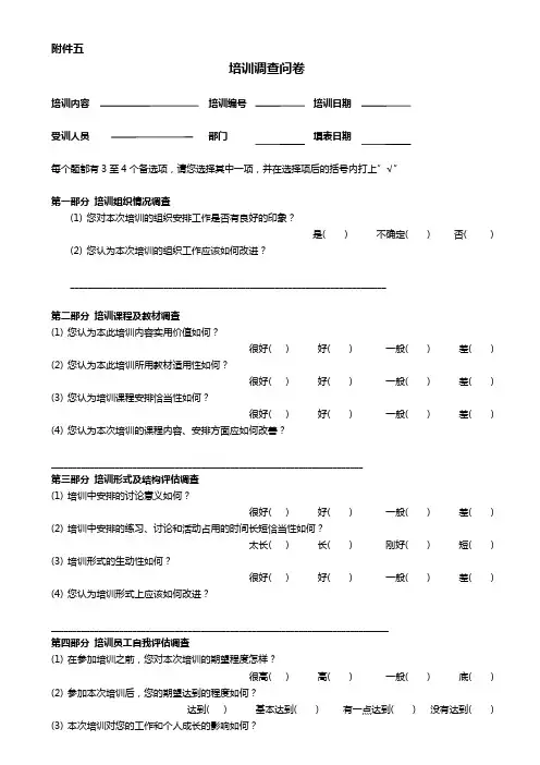 新员工入职培训调查问卷