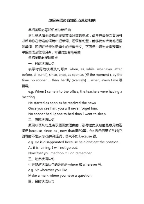 单招英语必背知识点总结归纳