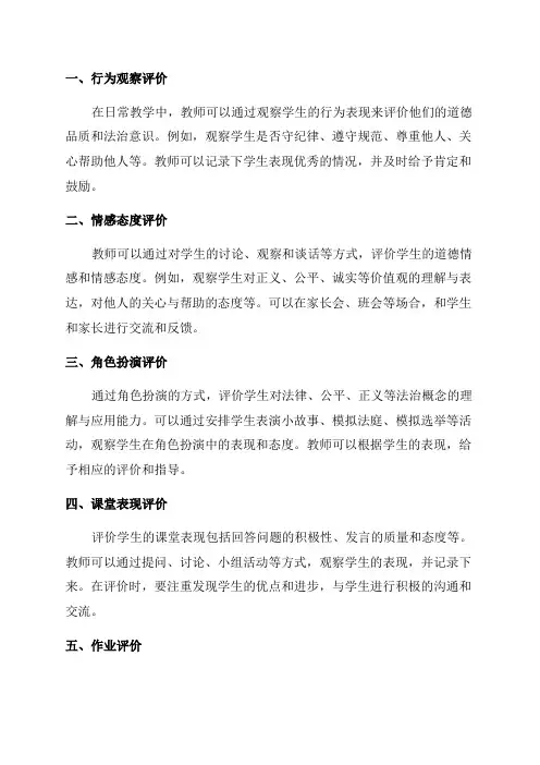 小学道德与法治一年级非纸笔评价方案