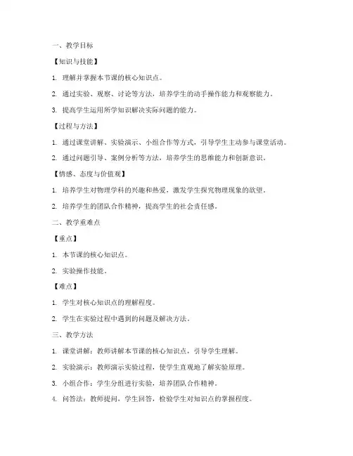 初中物理教师面试教案模板