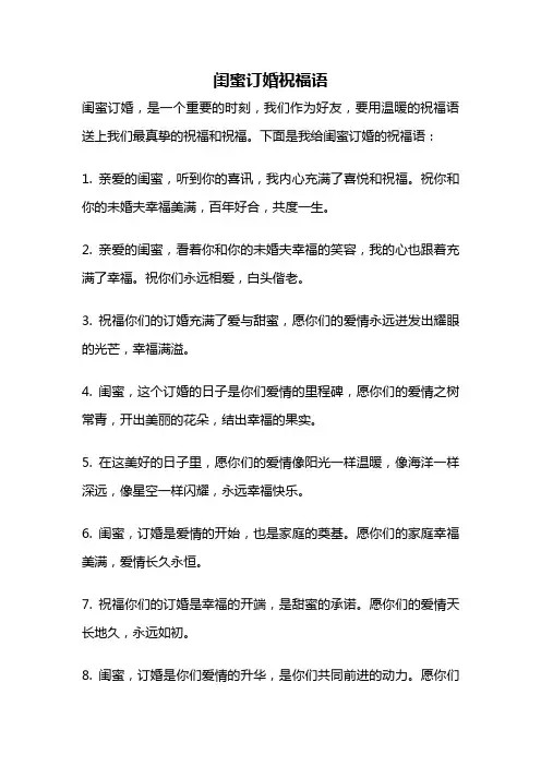 闺蜜订婚祝福语