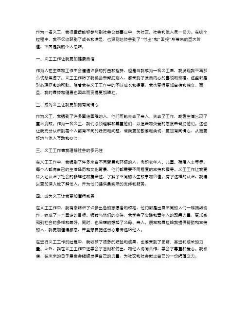 义工个人总结范文