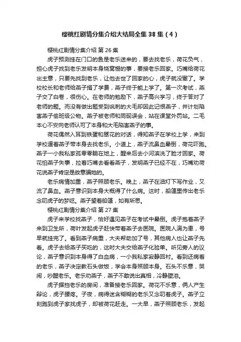 樱桃红剧情分集介绍大结局全集38集（4）