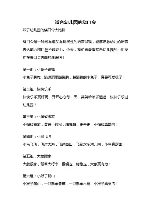 适合幼儿园的绕口令