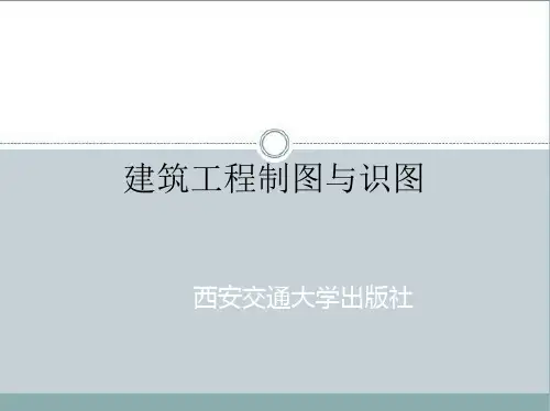 3学习情境三投影基本知识