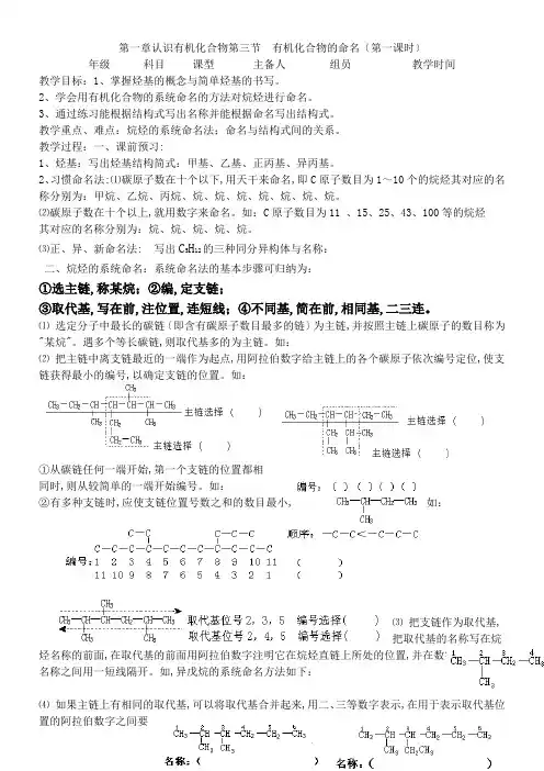 高二化学选修5第一章认识有机化合物第三节有机化合物的命名