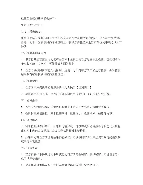 检测类授权委托书