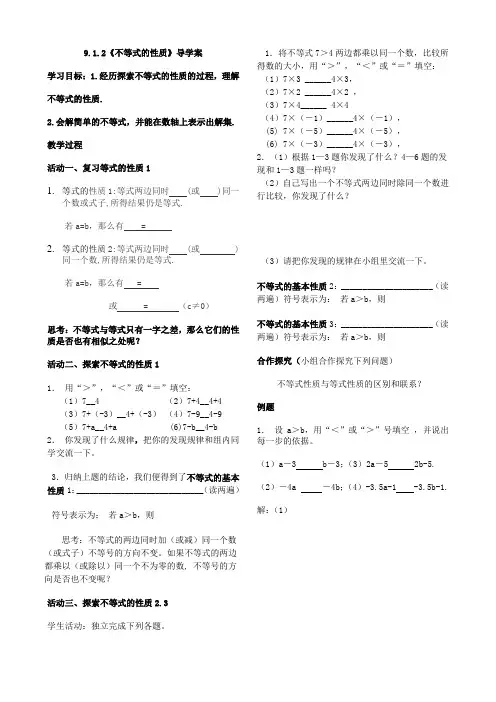 《不等式的性质》导学案
