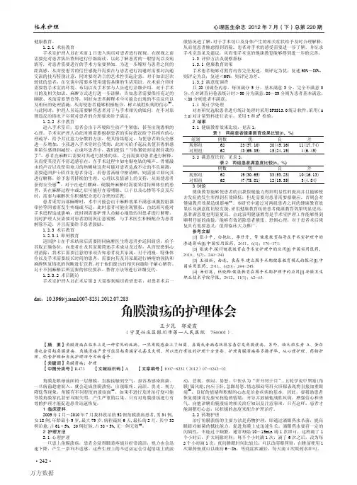 角膜溃疡的护理体会