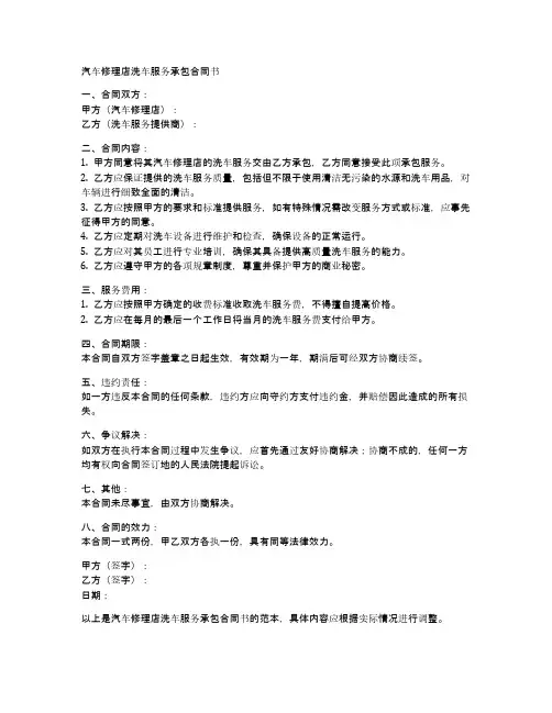 修车店洗车承包合同书范本