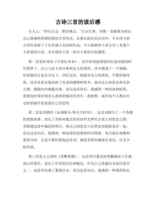古诗三首的读后感