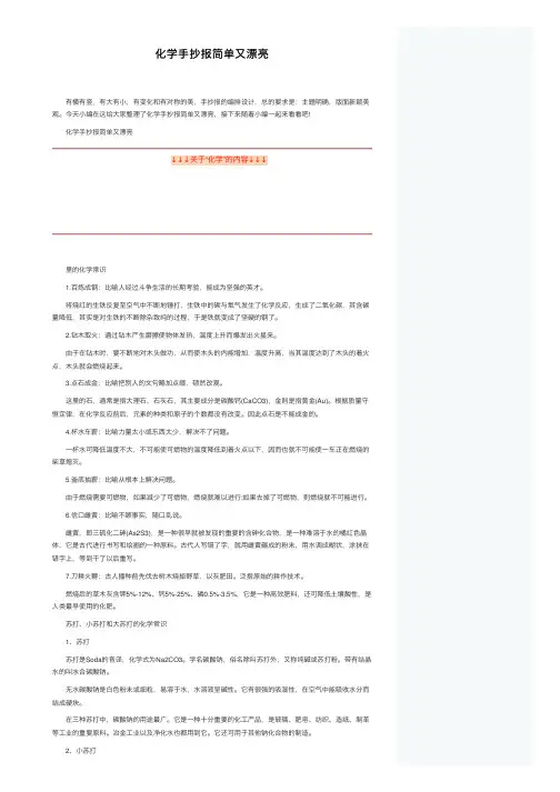 化学手抄报简单又漂亮