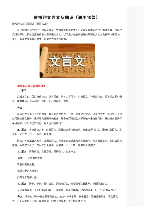 最短的文言文及翻译（通用10篇）