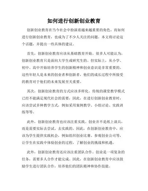 如何进行创新创业教育