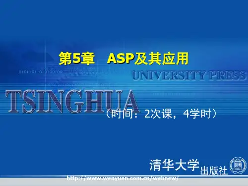 Web应用程序设计第5章