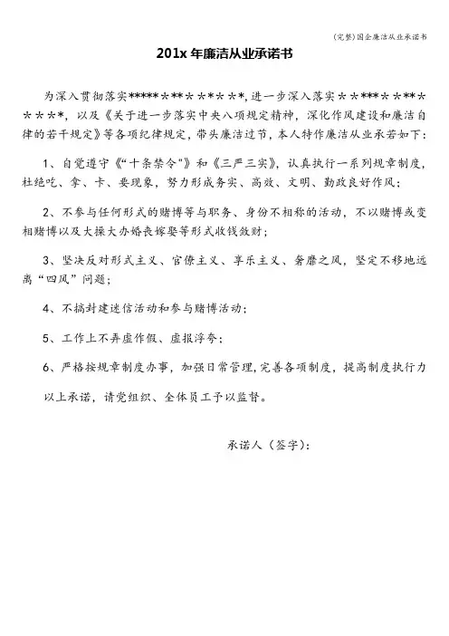 (完整)国企廉洁从业承诺书