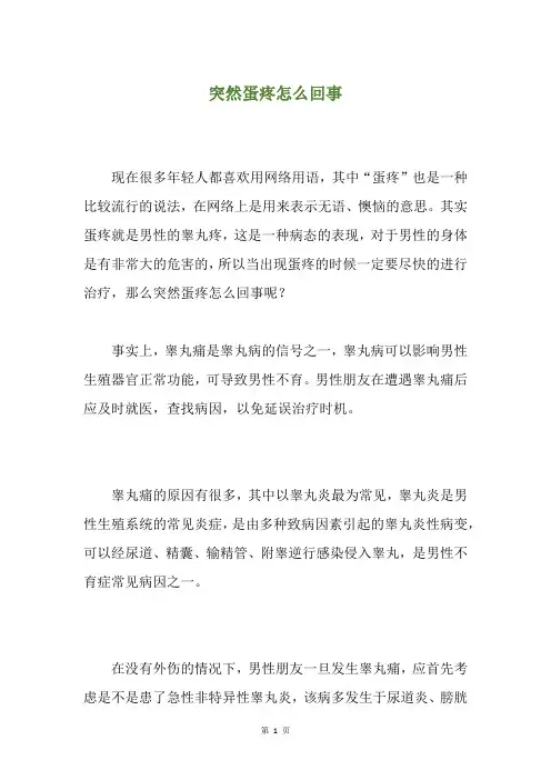突然蛋疼怎么回事