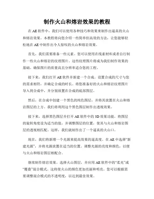 制作火山和熔岩效果的教程