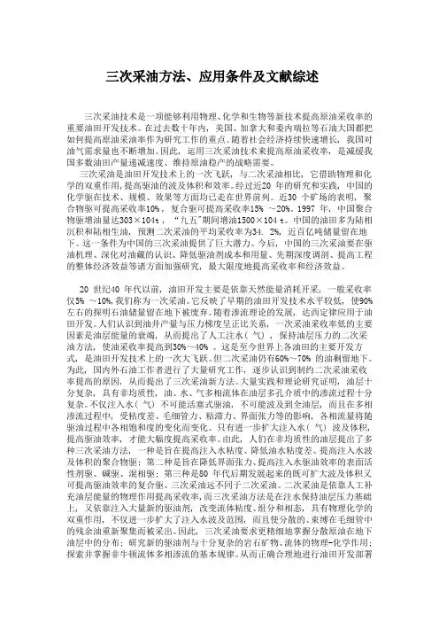 三次采油