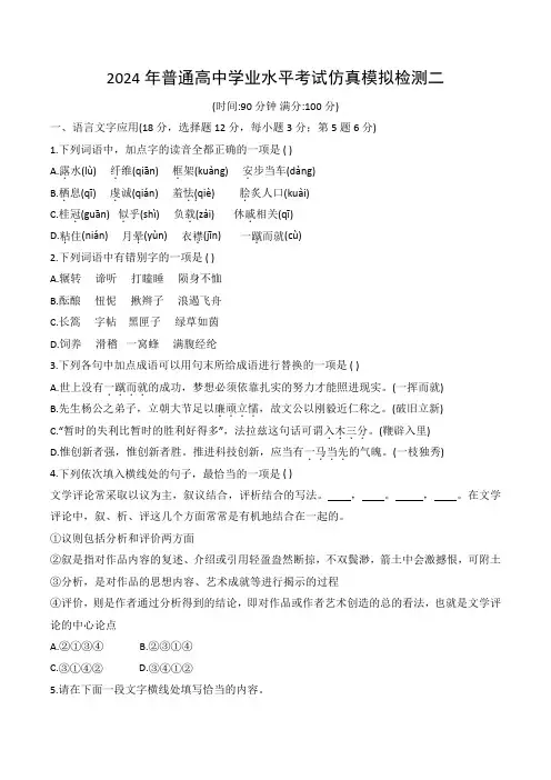 02-2024普通高中学业水平考试仿真模拟检测二)(解析版 )