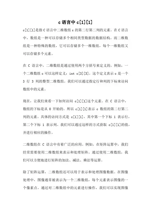 c语言中c[1][1]