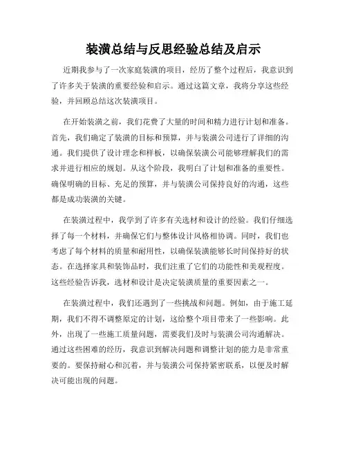 装潢总结与反思经验总结及启示
