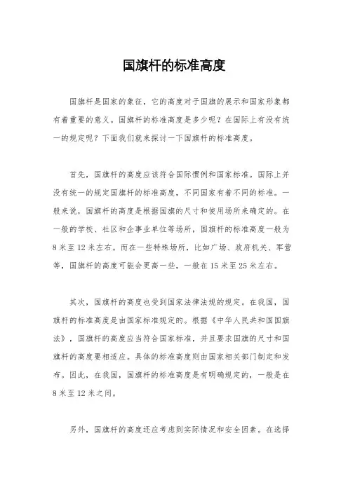 国旗杆的标准高度