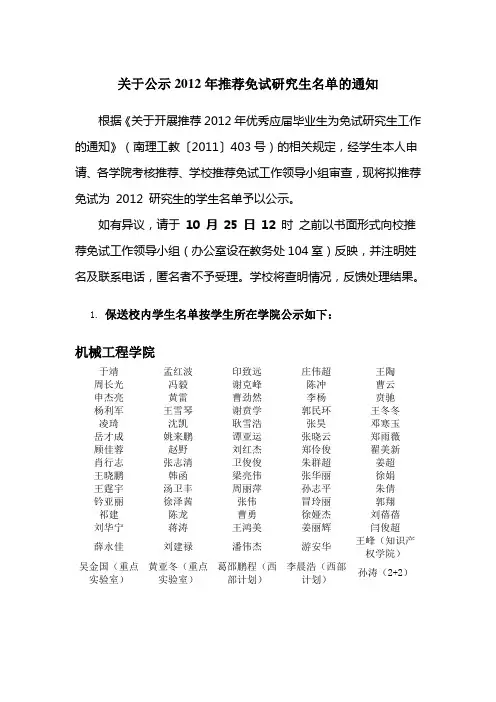 南京理工2012年推荐免试研究生名单及人数