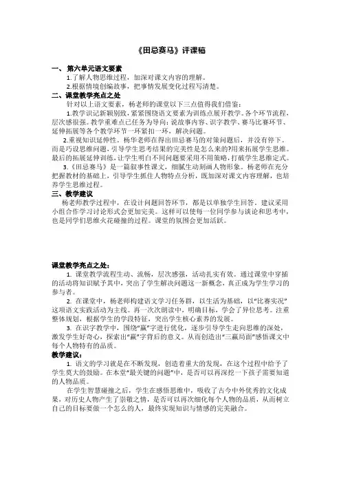 《田忌赛马》评课稿