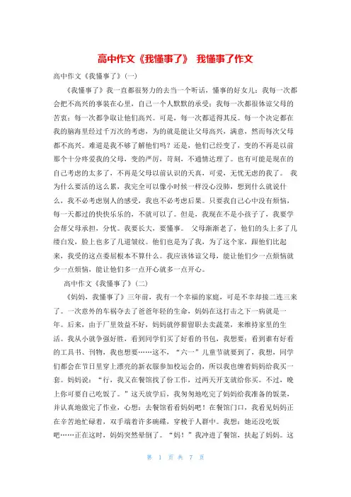 高中作文《我懂事了》 我懂事了作文