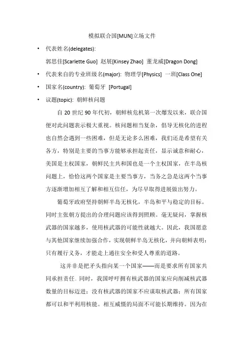 模拟联合国朝鲜核问题立场文件