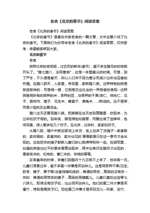 老舍《北京的春节》阅读答案