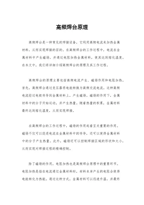 高频焊台原理