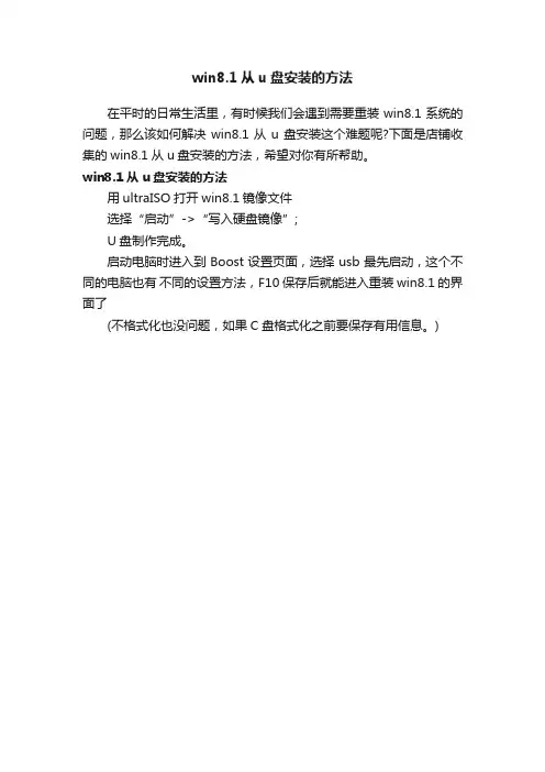 win8.1从u盘安装的方法