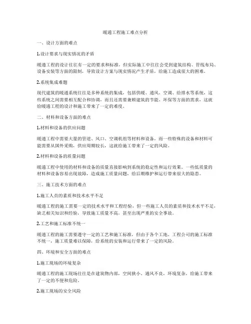 暖通工程施工难点分析