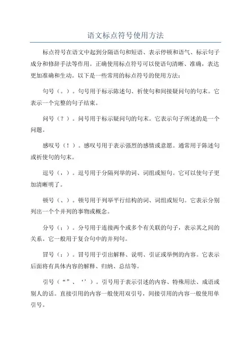 语文标点符号使用方法