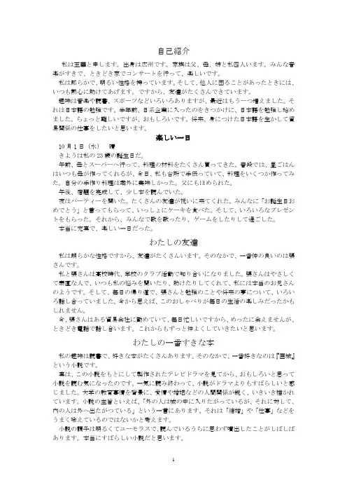 (6)学士学位日语作文范例