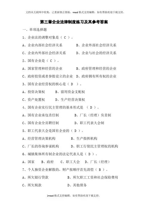 经济法概论学习指导参考答案(二)