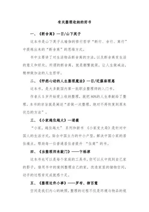 有关整理收纳的好书